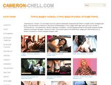Tablet Screenshot of cameron-chell.com